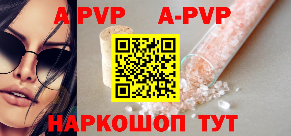 Alpha-PVP VHQ  Альфа ПВП мука  Вход с VPN  A-PVP Crystall  Пугачёв 
