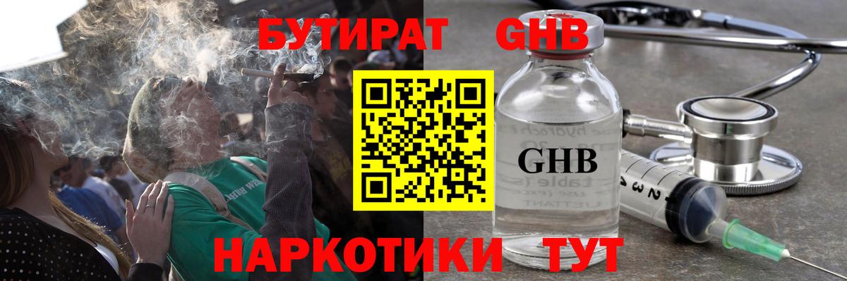 БУТИРАТ жидкий экстази Пугачёв