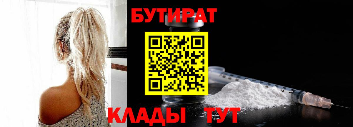 БУТИРАТ оксибутират  Вход с VPN  Пугачёв 