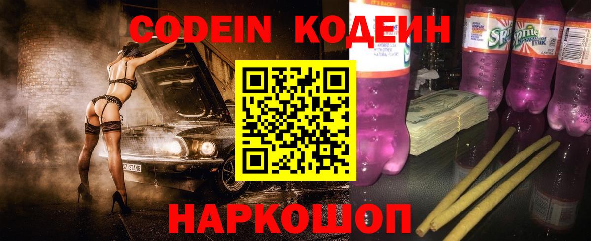 Кодеиновый сироп Lean напиток Lean (лин) Пугачёв