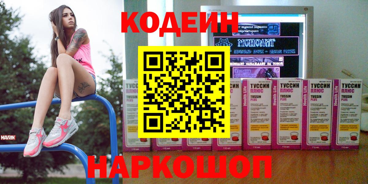 Кодеин напиток Lean (лин)  Вход с VPN  Пугачёв  Кодеин Purple Drank 