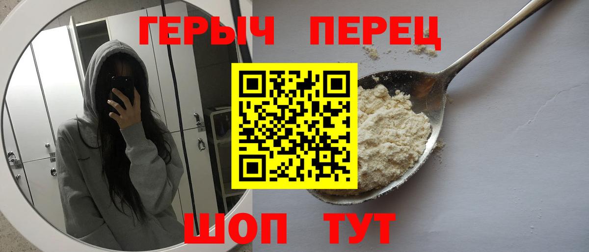ГЕРОИН VHQ  Вход с VPN  Пугачёв 
