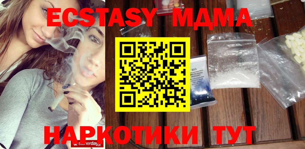 МДМА VHQ  Вход с VPN  Пугачёв  МДМА  MDMA кристаллы 
