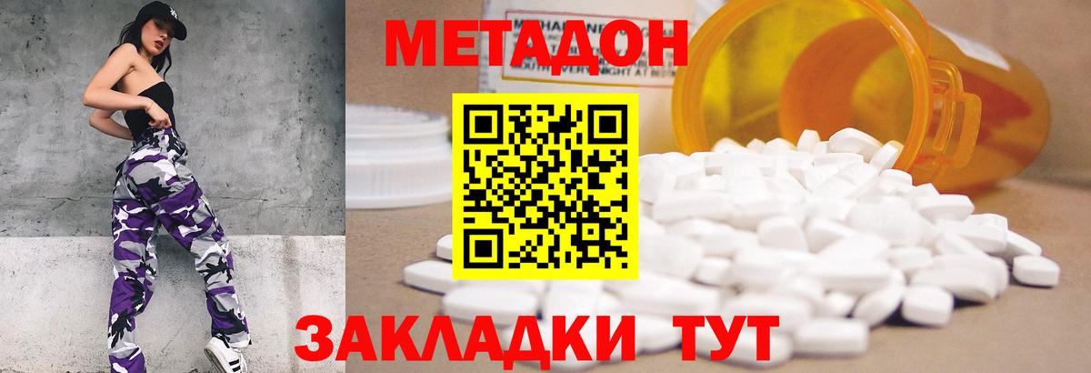 МЕТАДОН кристалл  Вход с VPN  Пугачёв 
