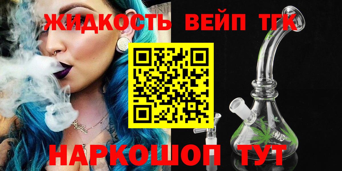 ТГК жижа  Вход с VPN  Пугачёв 